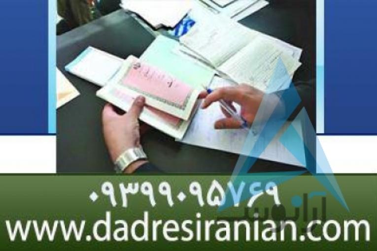 ضامن کارمند | تامین وثیقه ملکی دادسراها و دادگاهها