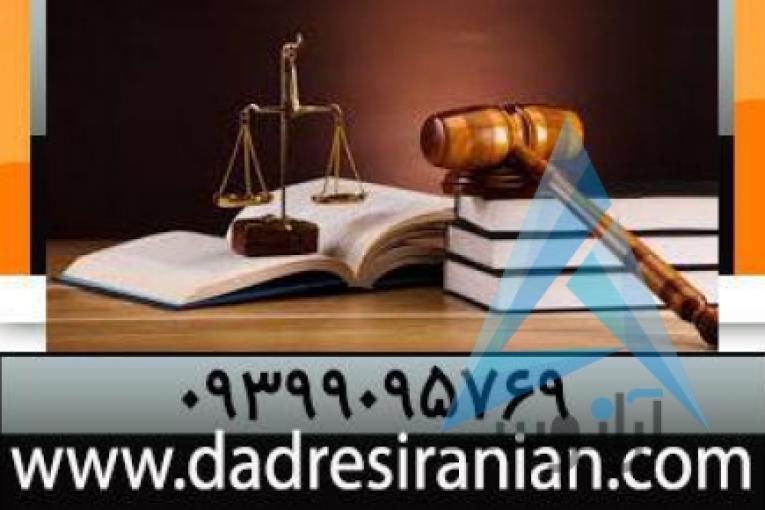 ضامن کارمند | تامین وثیقه ملکی دادسراها و دادگاهها