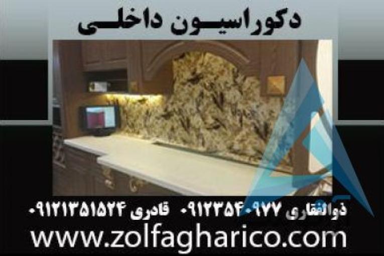 دکوراسیون ذوالفقاری | انواع پارکت با قیمت ارزان | لمینیت ارزان | سقف کاذب و دیوار پوش | کاغذدیواری | انواع کاغذ دیواری