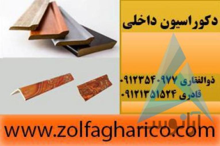 دکوراسیون ذوالفقاری | انواع پارکت با قیمت ارزان | لمینیت ارزان | سقف کاذب و دیوار پوش | کاغذدیواری | انواع کاغذ دیواری