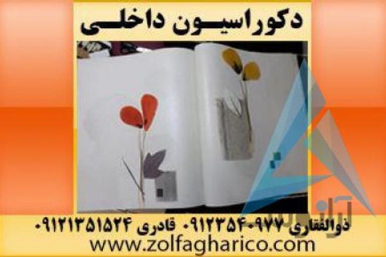 دکوراسیون ذوالفقاری | انواع پارکت با قیمت ارزان | لمینیت ارزان | سقف کاذب و دیوار پوش | کاغذدیواری | انواع کاغذ دیواری