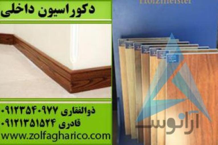 دکوراسیون ذوالفقاری | انواع پارکت با قیمت ارزان | لمینیت ارزان | سقف کاذب و دیوار پوش | کاغذدیواری | انواع کاغذ دیواری