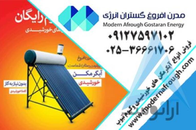 پنل خورشیدی | مدرن افروغ | انرژی خورشیدی