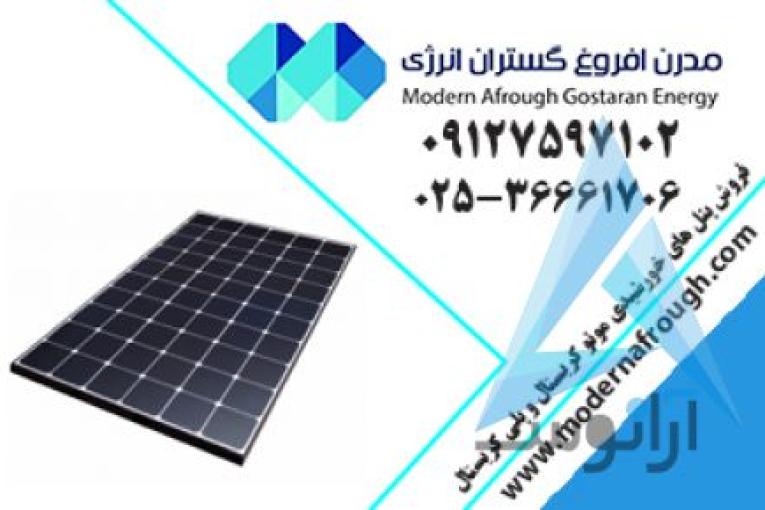 پنل خورشیدی | مدرن افروغ | انرژی خورشیدی