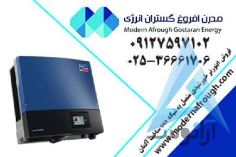 پنل خورشیدی | مدرن افروغ | انرژی خورشیدی