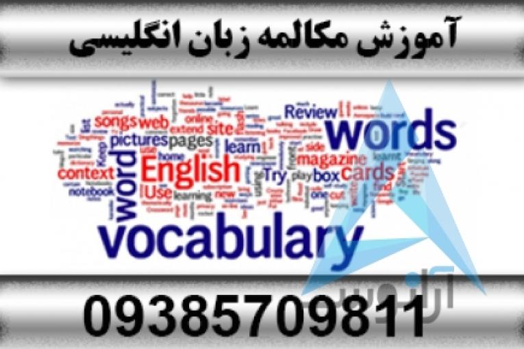 آموزش تفکیکی زبان انگلیسی | آموزش مکالمه زبان انگلیسی در خانه