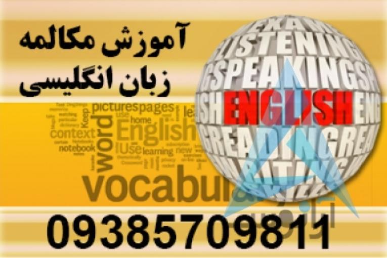 آموزش تفکیکی زبان انگلیسی | آموزش مکالمه زبان انگلیسی در خانه