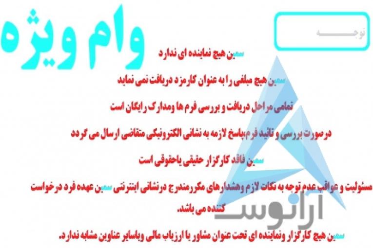 پرداخت تسهیلات اشتغال غیربانکی بدون نیازبه مدارک بانکی وانتظارطولانی مدت