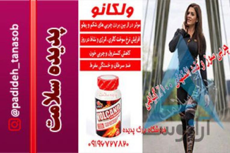 جینسینگ | مگارنج اکستریم | کپسول ریداکتیل | ال کارنیتین | ولکائو | ادیوس | پلاس اسلیمینگ | تینوئیت رتاد 