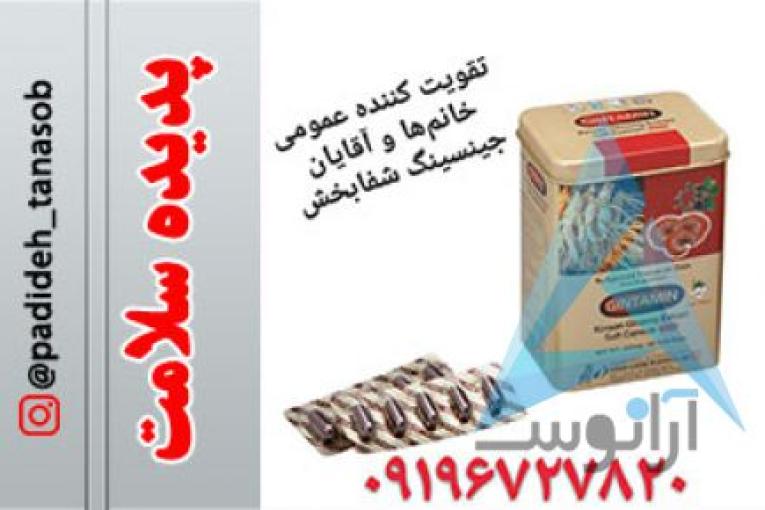 جینسینگ | مگارنج اکستریم | کپسول ریداکتیل | ال کارنیتین | ولکائو | ادیوس | پلاس اسلیمینگ | تینوئیت رتاد 