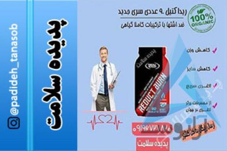 جینسینگ | مگارنج اکستریم | کپسول ریداکتیل | ال کارنیتین | ولکائو | ادیوس | پلاس اسلیمینگ | تینوئیت رتاد 