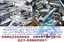 ضایعات قراضه نیکل اینکونل مونل هستلوی اینکولوی نایمونیک تیتانیوم خالص ضایعات قراضه صنعتی