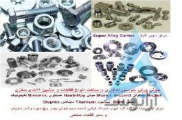 جوش برش خم سوراخکاری و ساخت انواع قطعات 