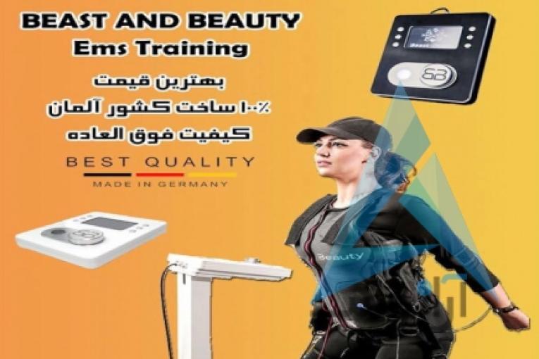 دستگاه ورزشی EMS تقویت عضله و چربی سوزی         Germany    Beast&Beauty