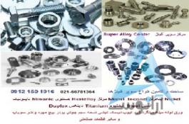 تولید پیچ مهره واشر سوپاپ فلنج شیرآلات مخزن تیوپ فنر 
