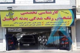 تشخیص رنگ  خودرو  کارشناسی نوری مرکز  کرج و  شعبه 2 فردیس