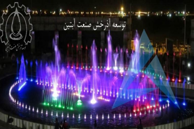 ساخت و اجرای آبنما موزیکال
