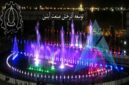 ساخت و اجرای آبنما موزیکال
