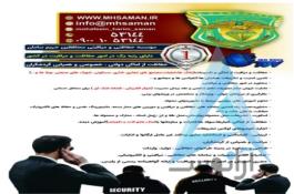 موسسه خدمات حفاظتی و مراقبتی محافظین حریم سامان حفاظت اماکن و  تشریفات و ...