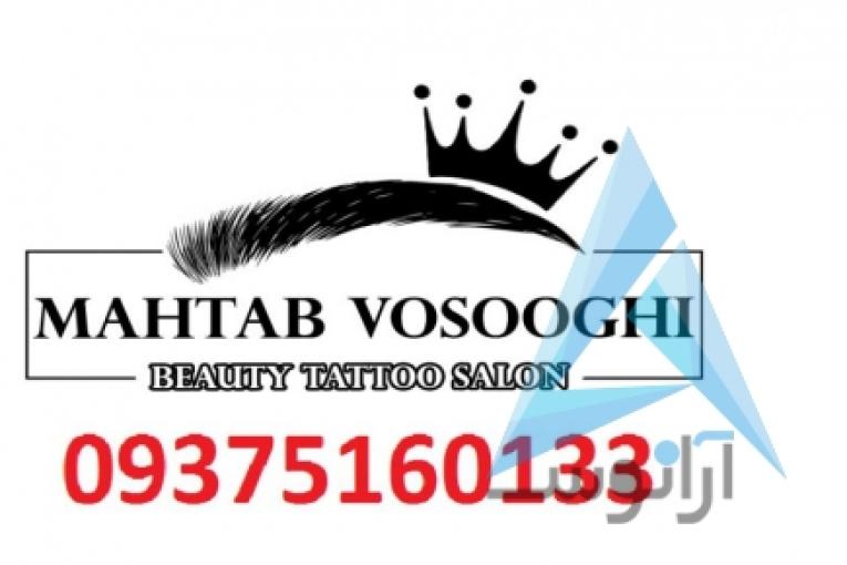 خدمات و آموزش میکروبلیدینگ پونک،شیدینگ ابرو،شیدینگ لب، رژ لب دائم ، خط چشم دائم و بن مژه