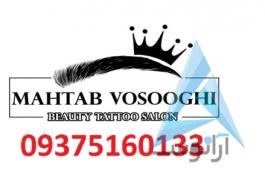 خدمات و آموزش میکروبلیدینگ پونک،شیدینگ ابرو،شیدینگ لب، رژ لب دائم ، خط چشم دائم و بن مژه