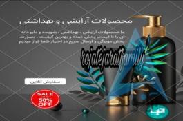 محصولات بهداشتی،داروخانه ای و عطاری، انواع مایع ظرفشویی ، مایع دستشویی،شامپو،خمیردندان