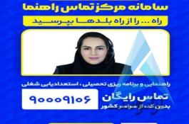 سامانه مرکز تماس راهنما