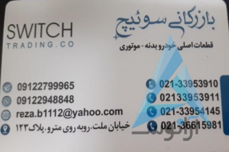 فروش بدون واسطه لوازم یدکی خودروهای جک و جیلی