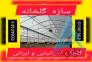 سازه گلخانه ای