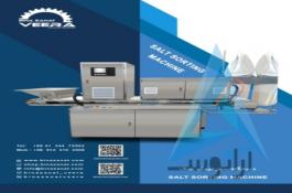 دستگاه سورتینگ نمک