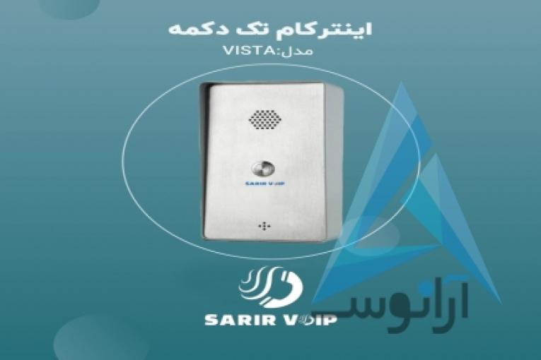 تولید کننده سیستم های تحت شبکه ایرانی گروه تولیدی و صنعتی سریر شبکه ویرا
