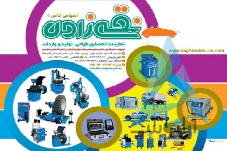 فروش ویژه تجهیزات تعمیرگاهی/ ابزار آلات مکانیکی/لوازم آپاراتی/باطری سازی/جلوبندی و… نقی زاده