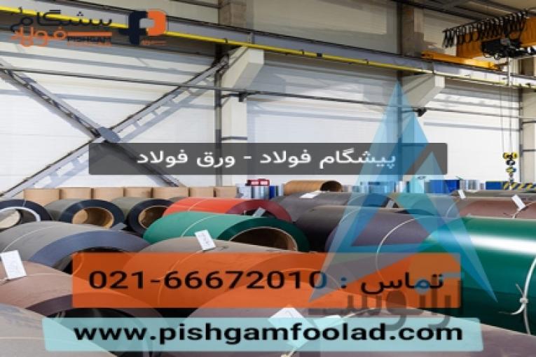 فروش ویژه ورق آلیاژی ( ضدسایش ، هاردوکس ، مخزنی ، آتشخوار ، دریایی )