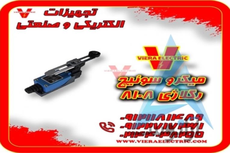 میکروسوئیچ رگلاژی 8108