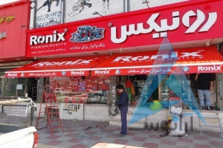 مرکز خرید سایبان مغازه -سایبان فروشگاهی – روکش استخر – سقف کششی