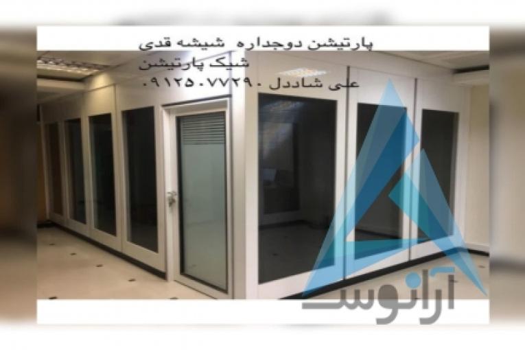 پارتیشن دوجداره شیشه و ام دی اف