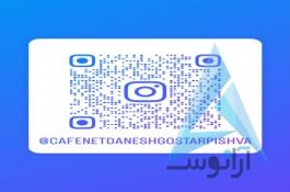 کافینت دانش گسترپیشوا(فرزادتات)