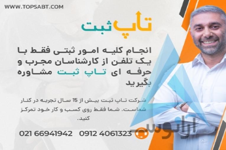 خدمات ثبتی،ثبت شرکت،ثبت برند،تاپ ثبت