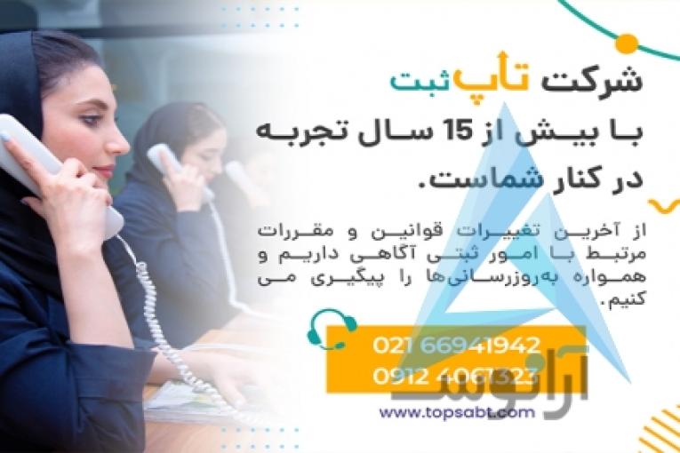 خدمات ثبتی،ثبت شرکت،ثبت برند،تاپ ثبت