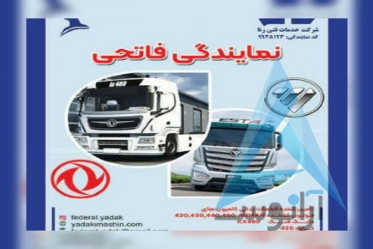 لوازم یدکی کشنده فوتون کشنده امپاور دیما کشنده