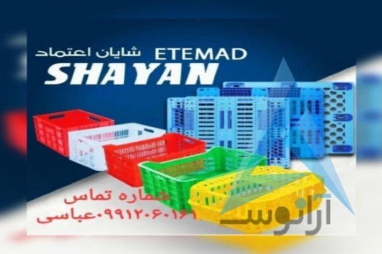 شرکت شایان اعتمادتولید کننده مصنوعات پلاستیکی