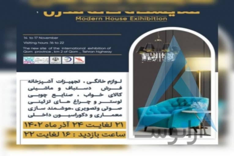 نمایشگاه خانه مدرن قم