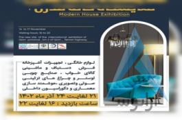 نمایشگاه خانه مدرن قم