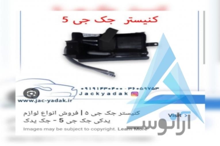 لوازم یدکی جک