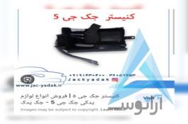 لوازم یدکی جک