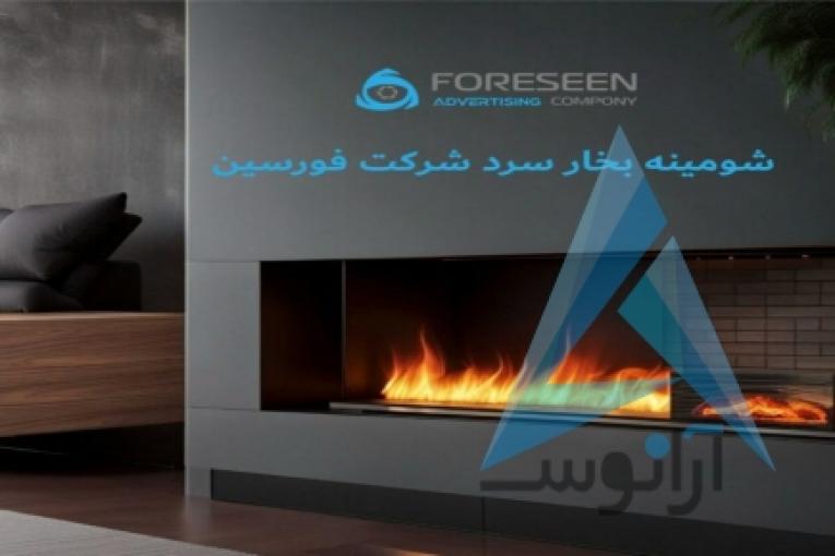 شومینه بخار سرد ( شومینه تبخیری )