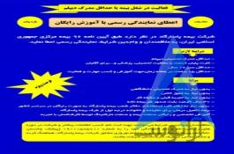 دعوت به همکاری ویژه استان تهران و البرز و فارس