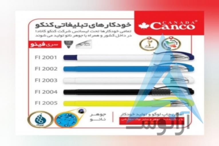 خودکارهای تبلیغاتی