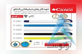 خودکارهای تبلیغاتی