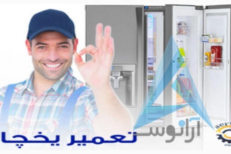تعمیر یخچال در منزل با گارانتی